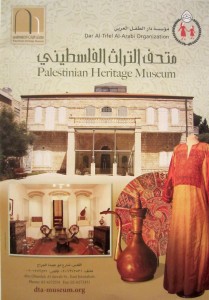 Tesori del Dar Al-Tifel Al-Arabi Museum
